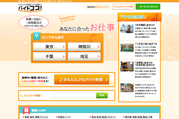 バイトココ画像